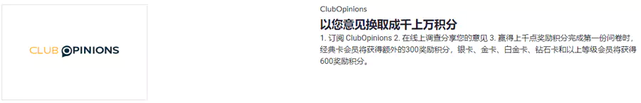 雅高 X ClubOpinions 合作,通过线上调查问卷获取雅高积分 雅高 X ClubOpinions 合作,通过线上调查问卷获取雅高积分