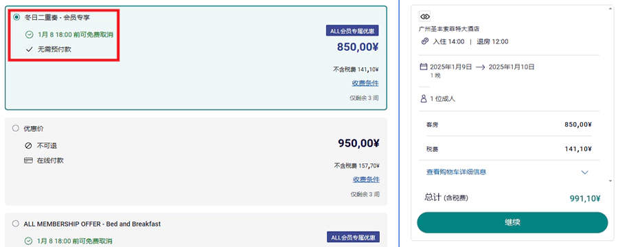 冬日二重奏-会员折上折,预订中国大陆酒店最低76折,标注有“冬日二重奏”的价格即为活动价格。