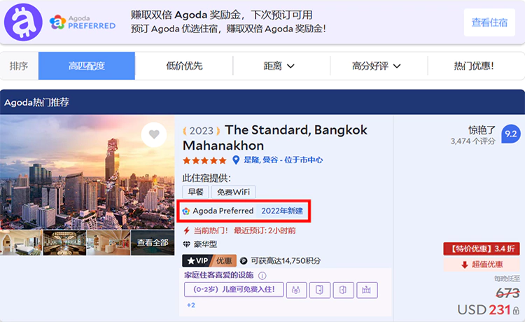 预订“Agoda Preferred”的酒店,可以获得双倍Agoda奖励金 预订“Agoda Preferred”的酒店,可以获得双倍Agoda奖励金