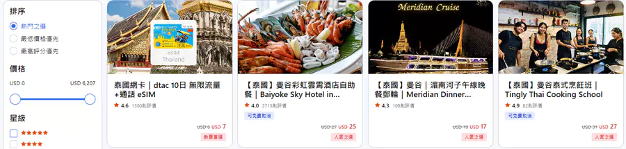 可以直接根据国家、城市来查询各种旅游产品,包括景点门票、美食、特色体验、Sim卡等等 可以直接根据国家、城市来查询各种旅游产品,包括景点门票、美食、特色体验、Sim卡等等