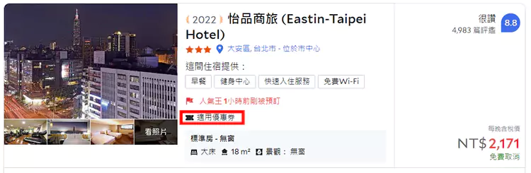 标识有优惠券适用的酒店