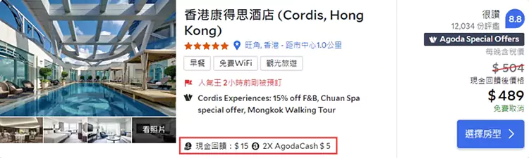 这家酒店就带有“现金回馈”的标识 这家酒店就带有“现金回馈”的标识