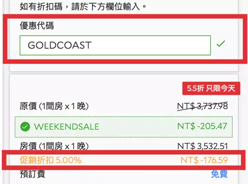 安可达Agoda使用折扣码结算