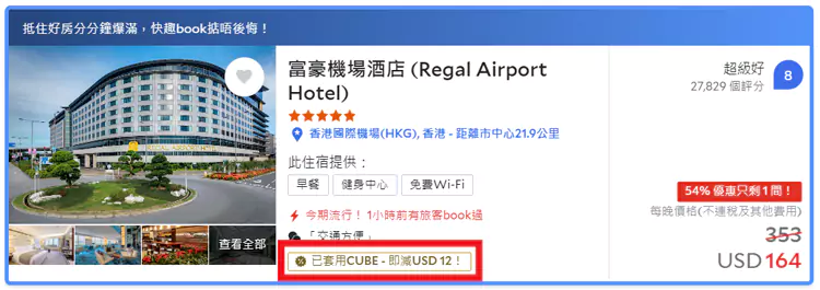 已套用 CUB_YRO”标签的酒店房型即为折扣房型