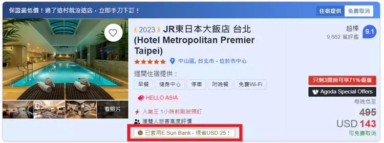 订房时,看到下面标注有“E_SUN Bank”的字样,即为活动房价 订房时,看到下面标注有“E_SUN Bank”的字样,即为活动房价