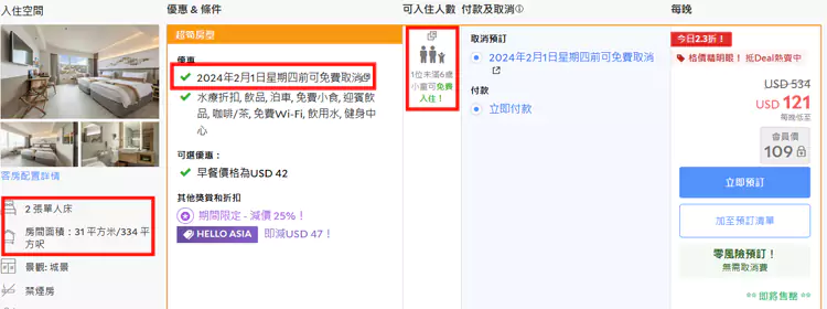 Agoda 订房的各种问题、经验汇总,房间详情上写明房间入住人数 Agoda 订房的各种问题、经验汇总,房间详情上写明房间入住人数