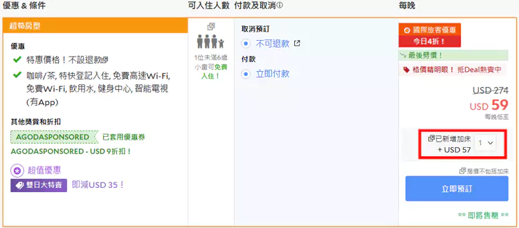 Agoda 订房的各种问题、经验汇总,订房时超过6岁儿童会显示加床费用 Agoda 订房的各种问题、经验汇总,订房时超过6岁儿童会显示加床费用