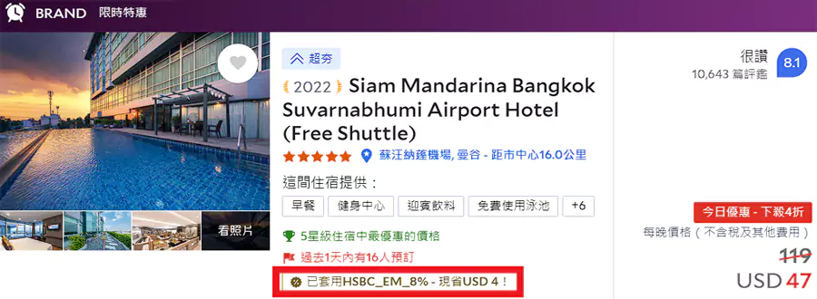 Agoda X Everymile 信用卡独家快闪优惠,适用优惠的酒店及房间类型带有「HSBC_EM」标示 Agoda X Everymile 信用卡独家快闪优惠,适用优惠的酒店及房间类型带有「HSBC_EM」标示