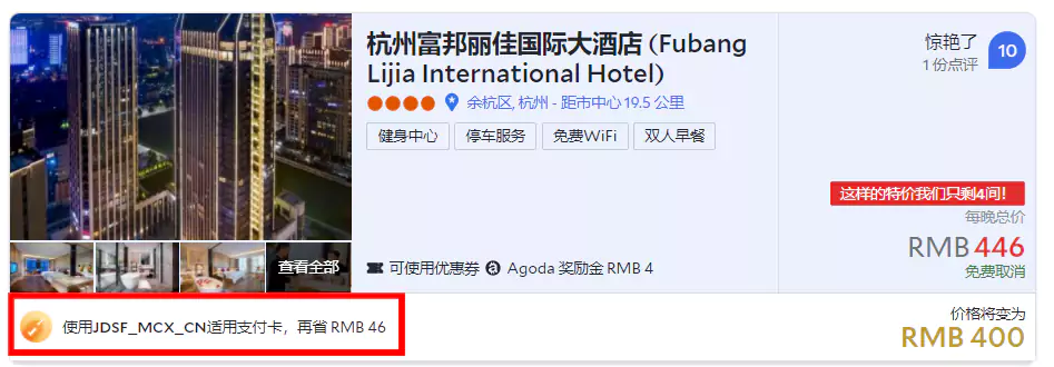 Agoda X MasterCard 预定全球酒店折扣示例 Agoda X MasterCard 预定全球酒店折扣示例