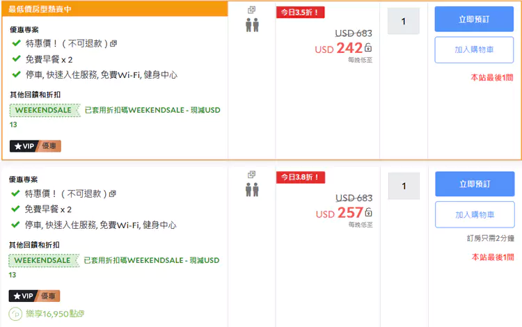 在酒店价格详情里可以看到,同样的酒店,累积里程的价格会比正常价格要贵 在酒店价格详情里可以看到,同样的酒店,累积里程的价格会比正常价格要贵