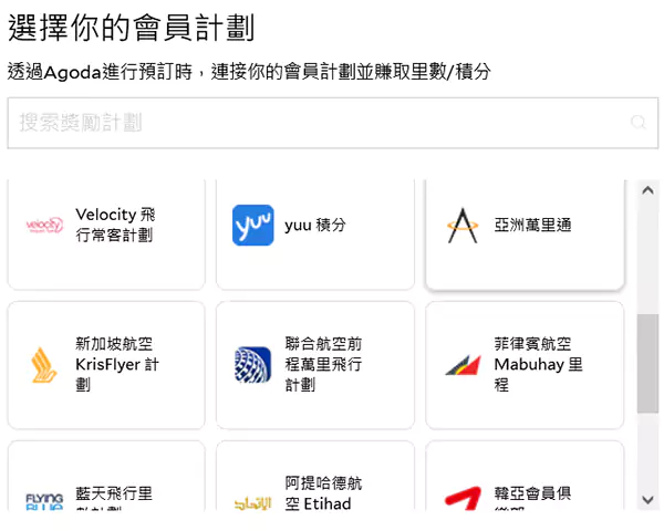 在“我的账户”里“PointsMax”设定自己想要累积的里程 在“我的账户”里“PointsMax”设定自己想要累积的里程