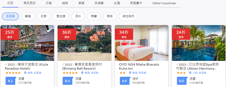 在活动页面可以看到带有折扣标识的酒店