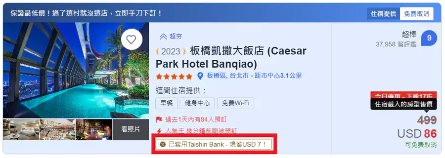 房价下标有“已套用 Taishin Bank”的字样,即为活动房价 房价下标有“已套用 Taishin Bank”的字样,即为活动房价
