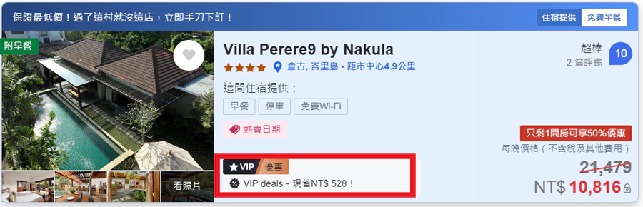 Agoda VIP 专属优惠，带有“VIP Deal”的标识