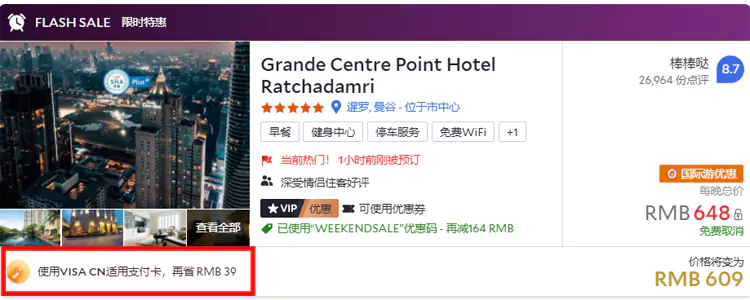 安可达Agoda酒店查询界面，带有信用卡优惠适用字样。