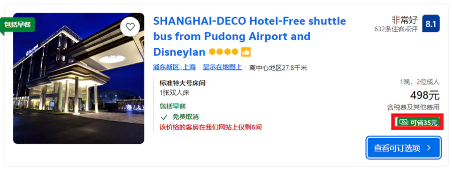 Booking x 中国银行优惠