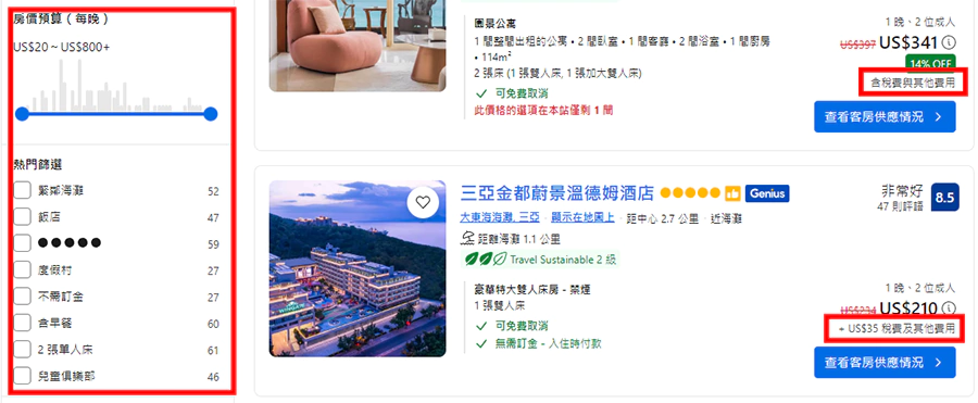 缤客 Booking.com 酒店选择界面