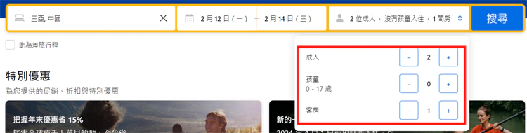 缤客Booking.com搜索酒店