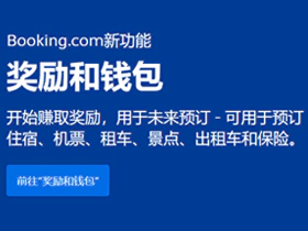 Booking 奖励金、信用卡返现