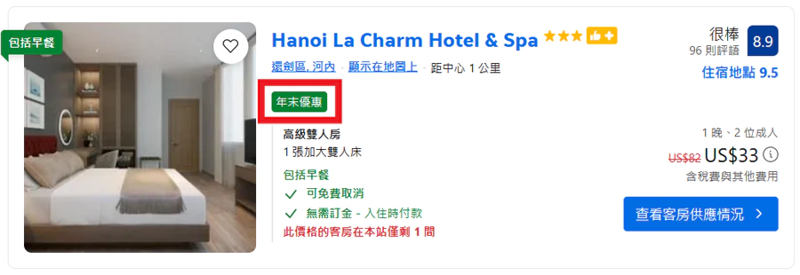 Booking 年末特惠，房价示意