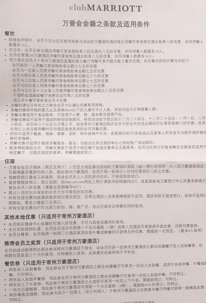 常州万誉会权益清单一