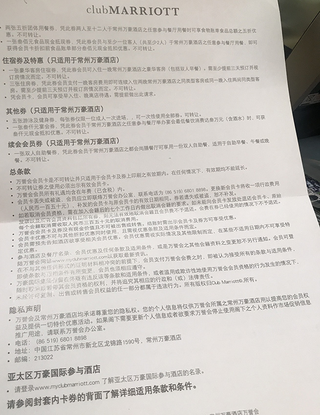 常州万誉会权益清单二