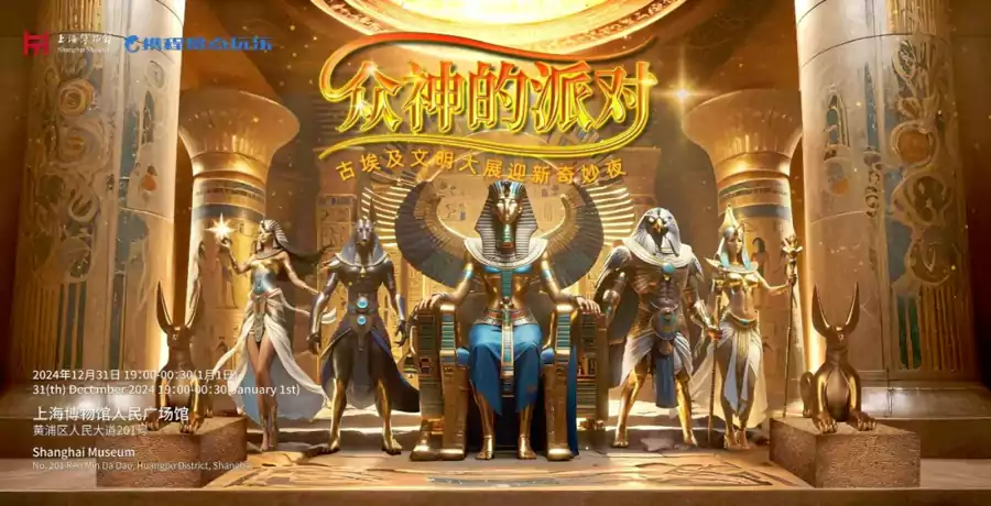 众神的派对——古埃及文明大展迎新奇妙夜 众神的派对——古埃及文明大展迎新奇妙夜