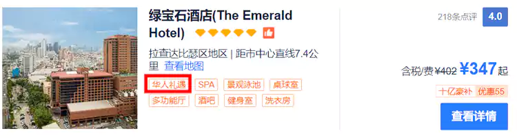 携程华人礼遇酒店 携程华人礼遇酒店