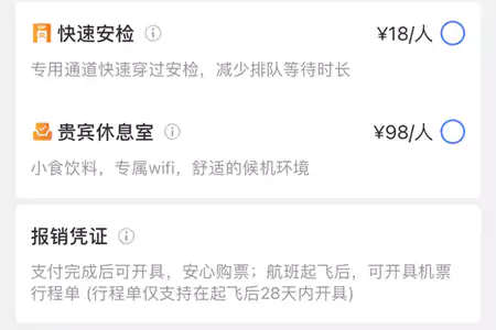 快速安检、机场贵宾休息室预定方法 快速安检、机场贵宾休息室预定方法