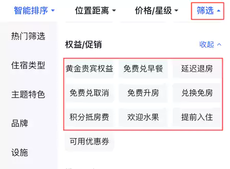 携程使用技巧,查询有会员权益酒店