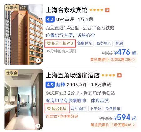 携程使用技巧,会员权益酒店查询结果