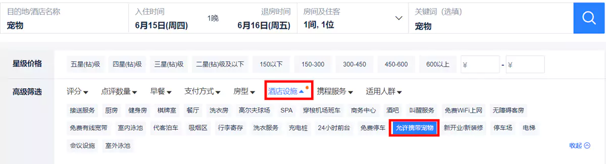 携程查询可携带宠物入住酒店步骤二