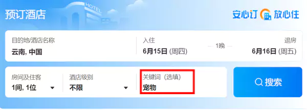 携程查询可携带宠物入住酒店步骤一
