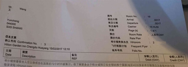 希尔顿酒店水单例子 希尔顿酒店水单例子