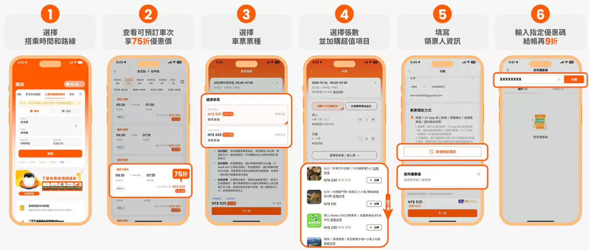 订购 Klook 高铁国旅联票的方法 订购 Klook 台湾高铁国旅联票的方法