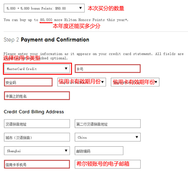 希尔顿买分-填写支付信息 希尔顿买分-填写支付信息