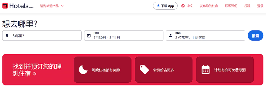 Hotels.com 在首页的右上角“登录”界面即可注册成为会员 Hotels.com 在首页的右上角“登录”界面即可注册成为会员