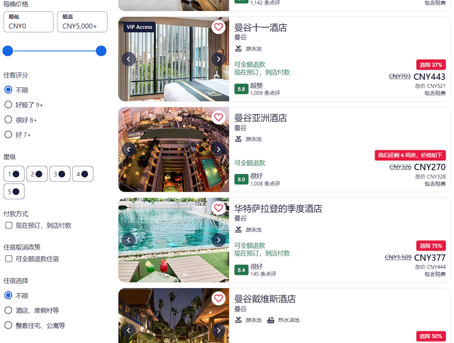 Hotels.com 查询酒店时,可以按照房价、评分、是否可以退款等多种条件来筛选显示的酒店 Hotels.com 查询酒店时,可以按照房价、评分、是否可以退款等多种条件来筛选显示的酒店