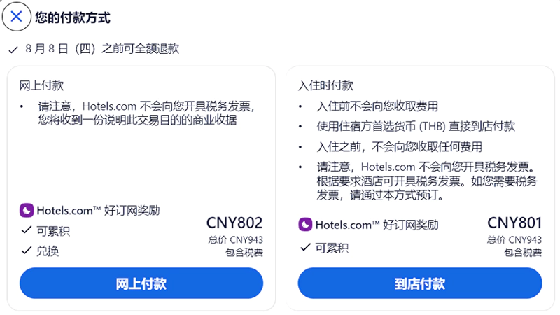 可以选立即付款或者到店付款 可以选立即付款或者到店付款