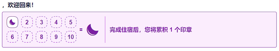 会员每次预订时都可以累积一个印章