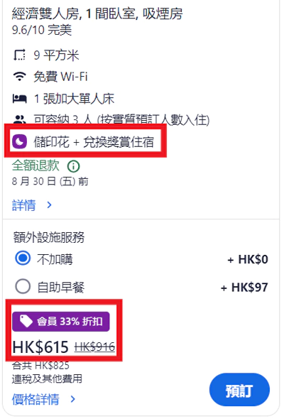 Hotels.com x 亚洲万里通活动订房,可以正常获得会员优惠,也能积攒印花 Hotels.com x 亚洲万里通活动订房,可以正常获得会员优惠,也能积攒印花
