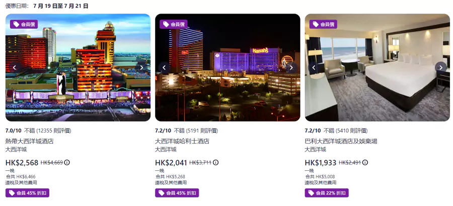 Hotels.com 晚鸟优惠，酒店房价