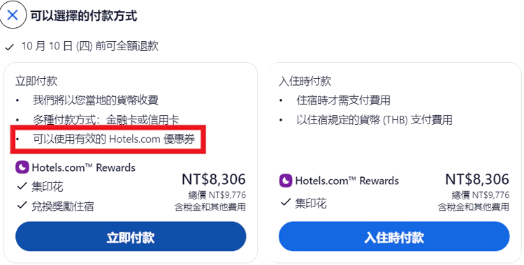 必须选择立即付款才能使用优惠码 必须选择立即付款才能使用优惠码