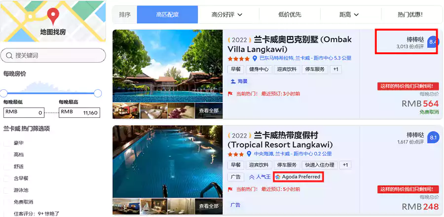 安可达agoda订房步骤一