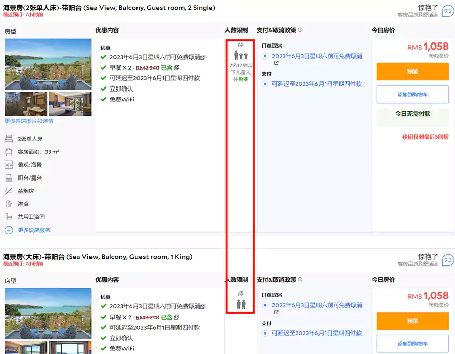agoda安可达订房步骤二