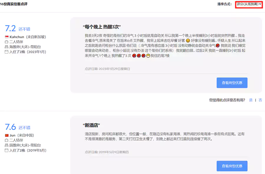 agoda安可达订房步骤三