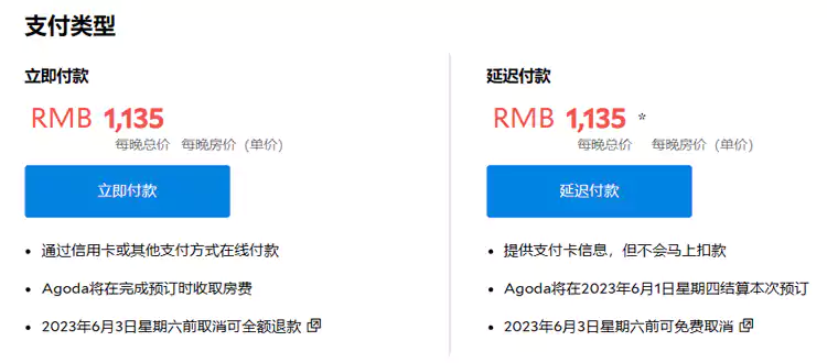 agoda安可达订房步骤四