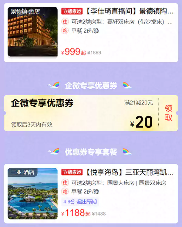 本次活动有几个，分别是关注企业微信专享优惠券-20，以及一些套餐优惠。