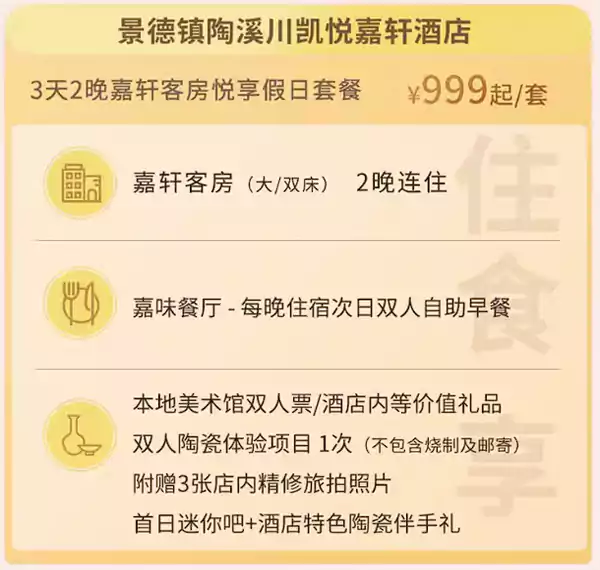 嘉轩客房2晚+双早+陶瓷体验+美术馆票，只需要999元，这个价格非常值得。
