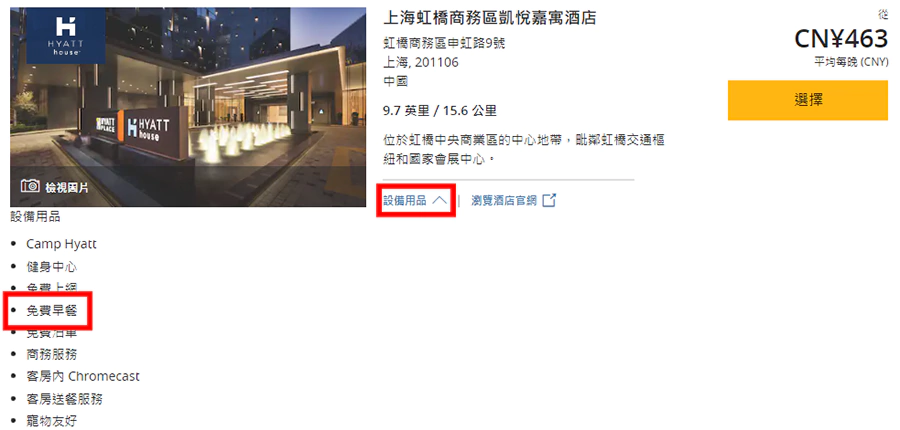 预订凯悦酒店时，查看是否提供免费早餐